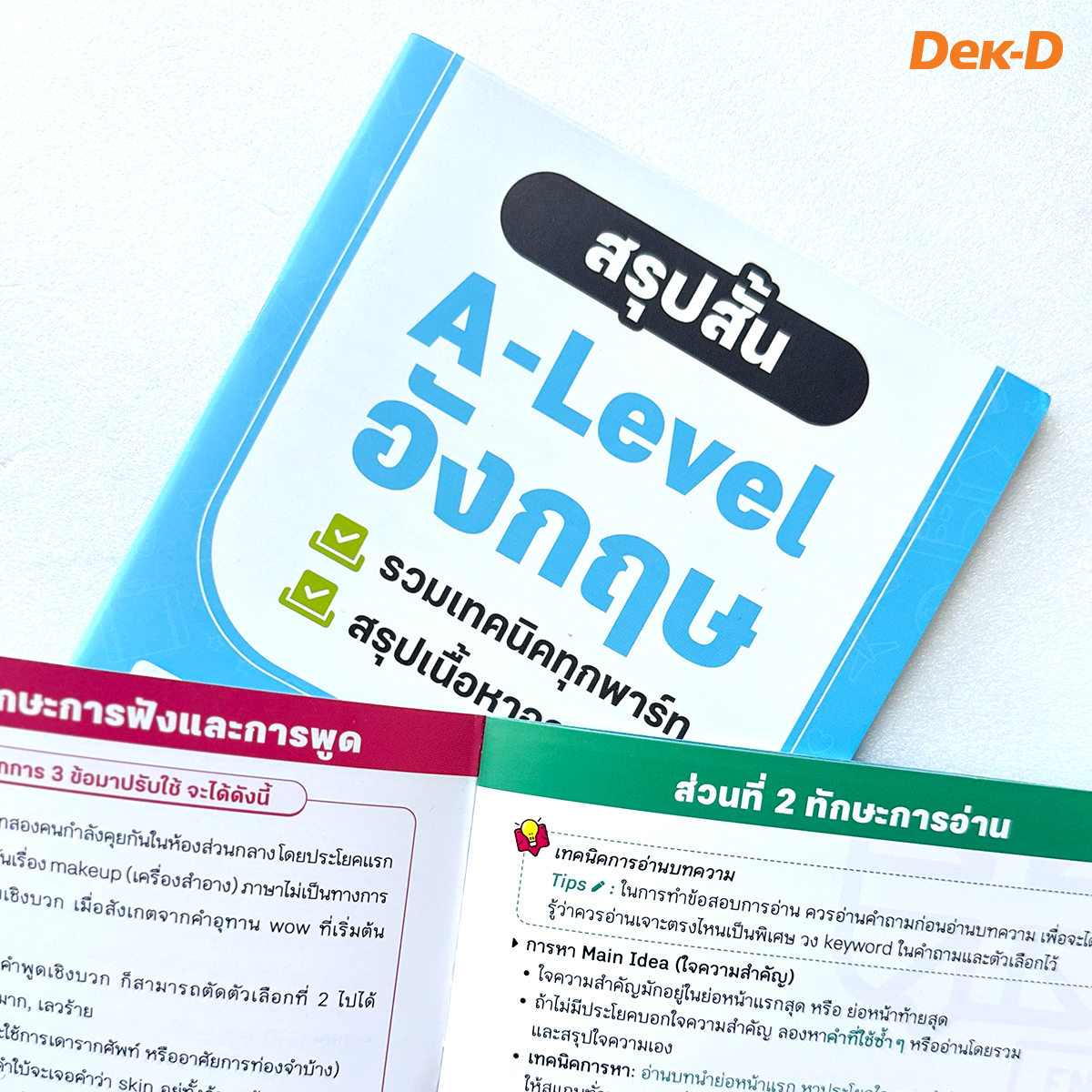 หนังสือ สรุปสั้น A-Level อังกฤษ 