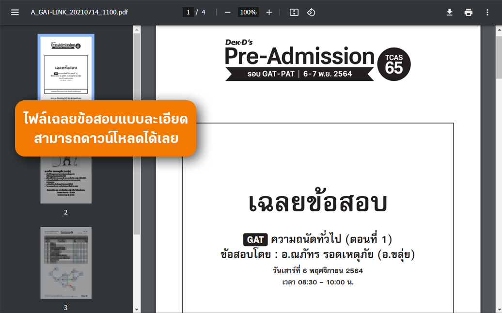 ตัวอย่างไฟล์เฉลย