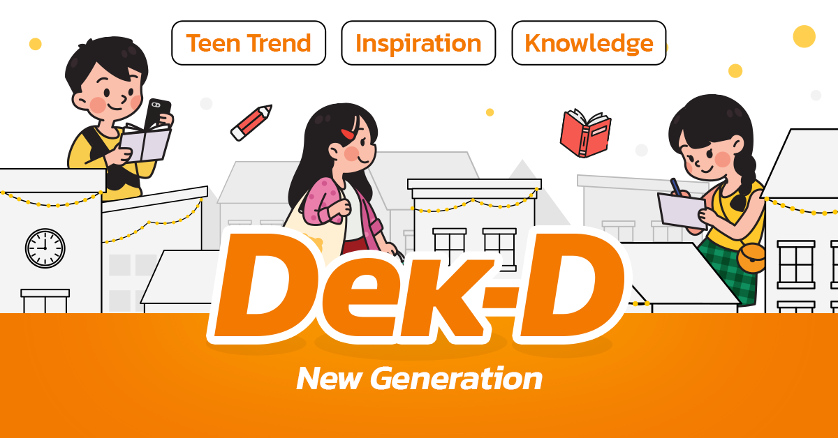 (c) Dek-d.com