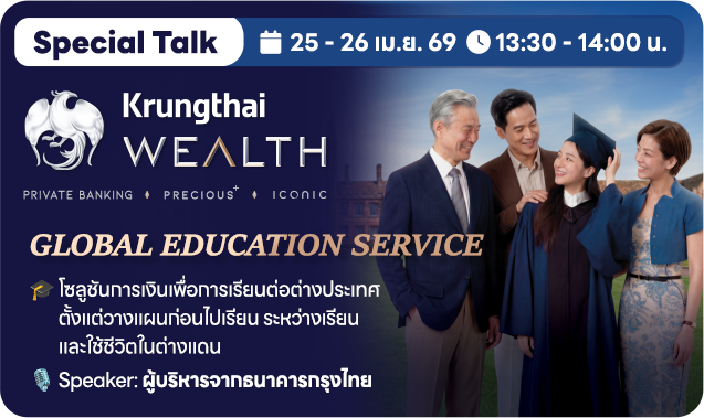 Krungthai WEALTH Global Education Service by ผู้บริหารจากธนาคารกรุงไทย