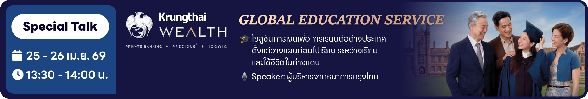 Krungthai WEALTH Global Education Service by ผู้บริหารจากธนาคารกรุงไทย
