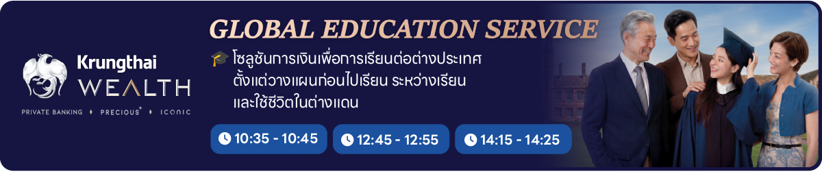 Krungthai WEALTH Global Education Service by ผู้บริหารจากธนาคารกรุงไทย